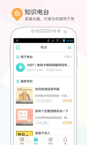 课程格子