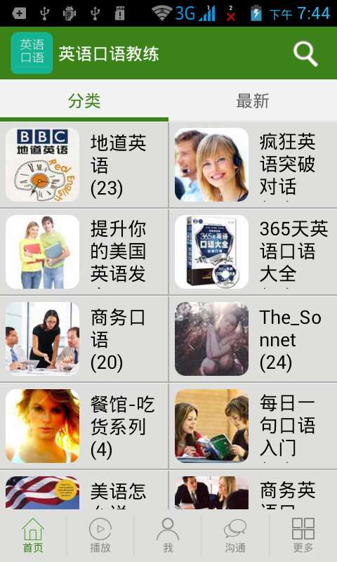 英语口语教练