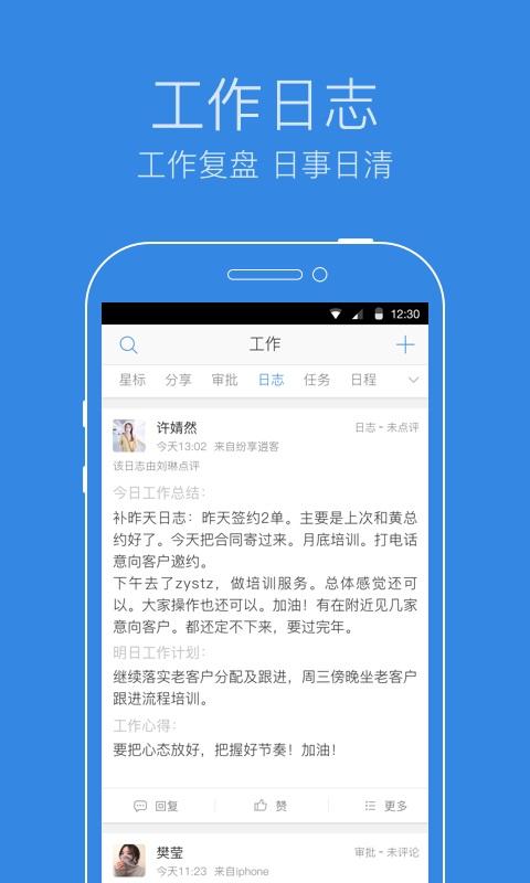 纷享逍客