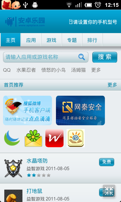 安卓乐园