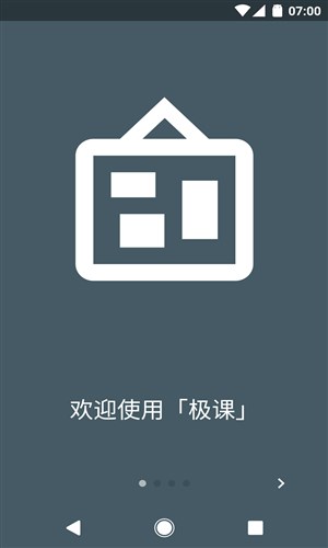 极课
