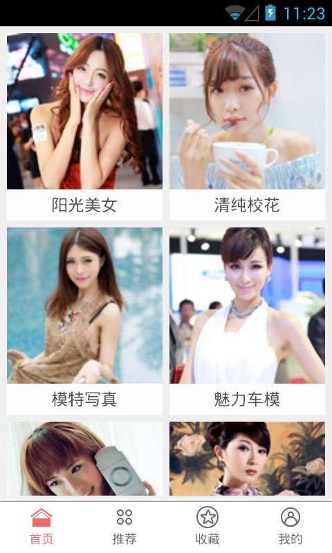 美女图片集