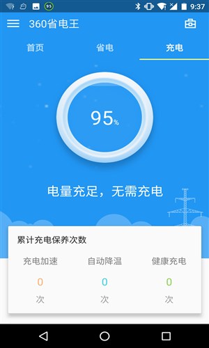 360省电王