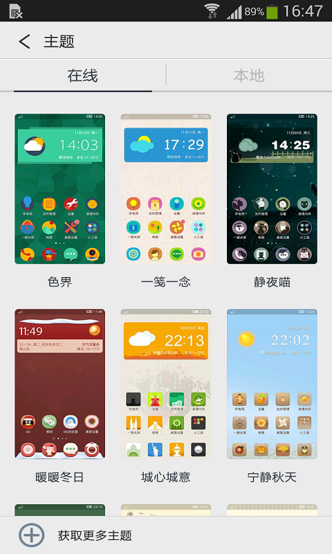 手机QQ桌面