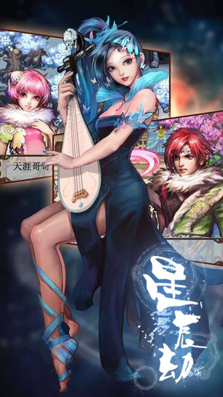 星辰劫