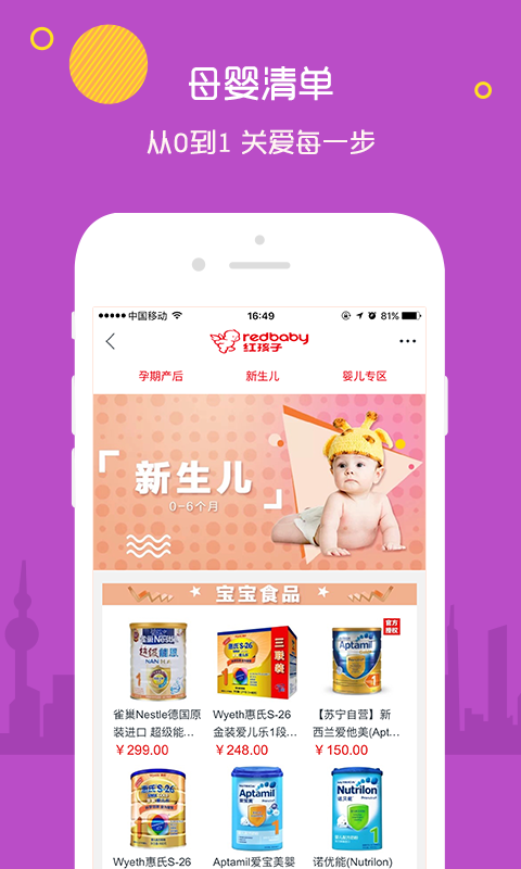 红孩子母婴