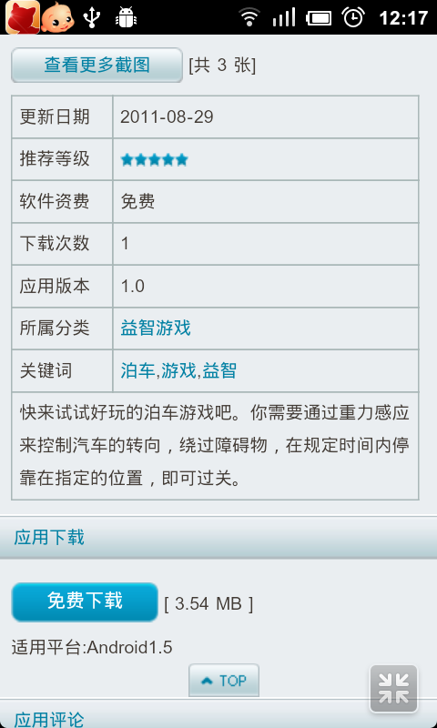 安卓乐园