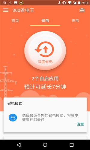 360省电王