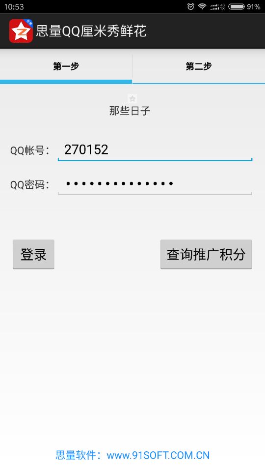 QQ手机厘米秀