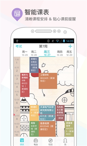 课程格子