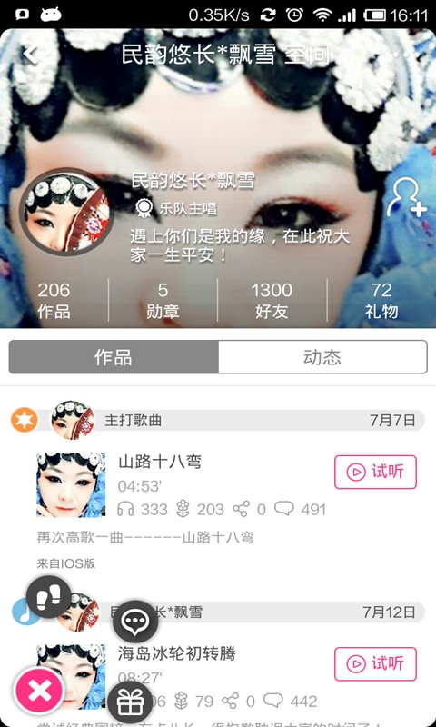 移动练歌房