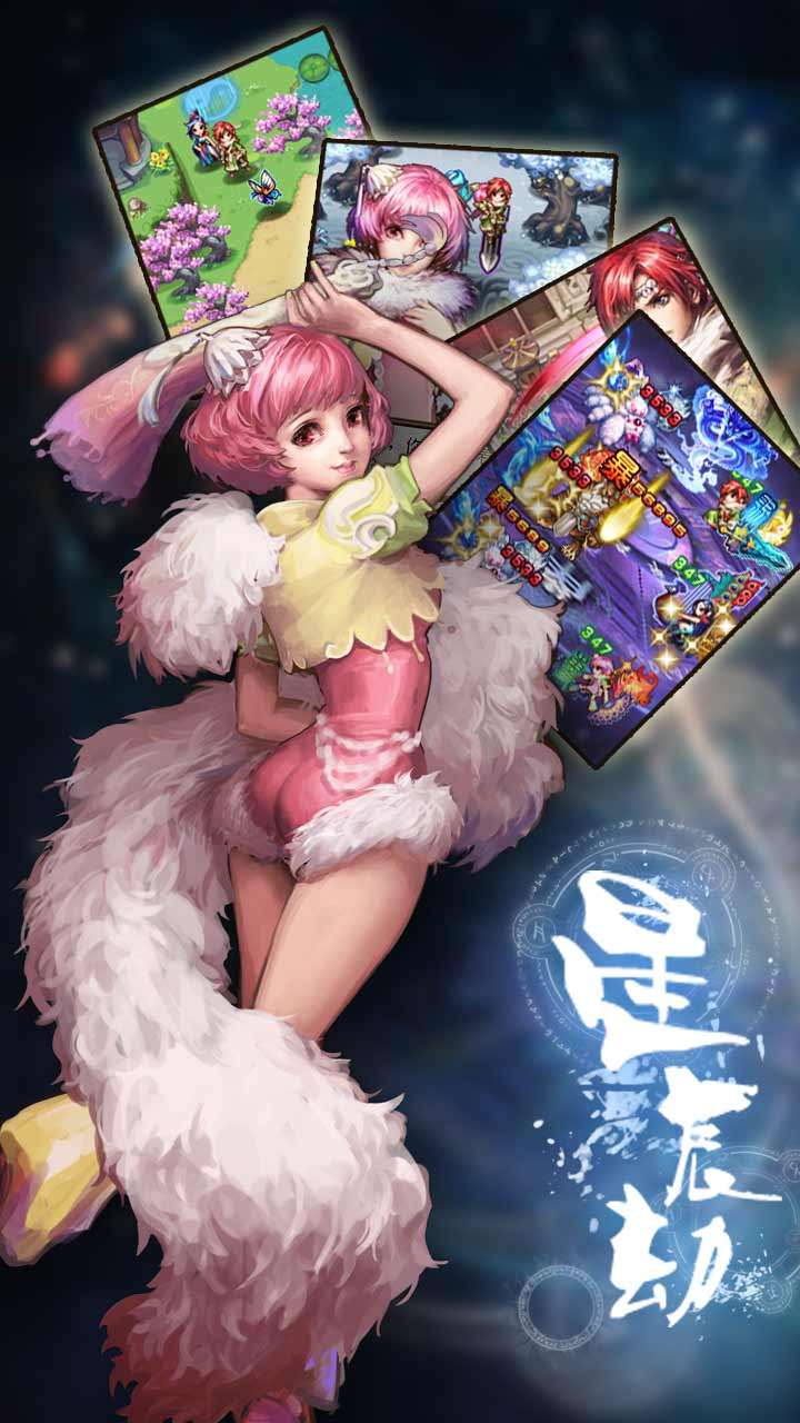 星辰劫