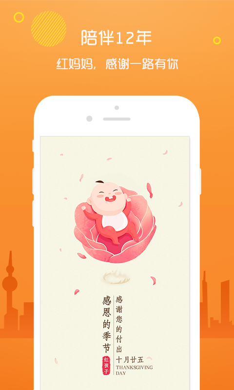 红孩子母婴
