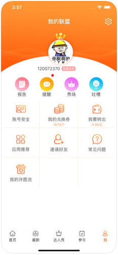 试客联盟网