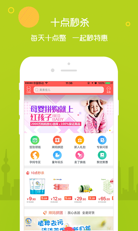红孩子母婴