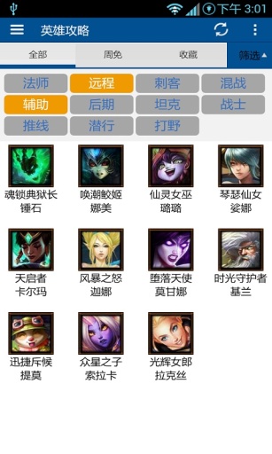 英雄联盟盒子