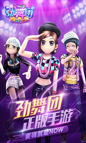 劲舞团