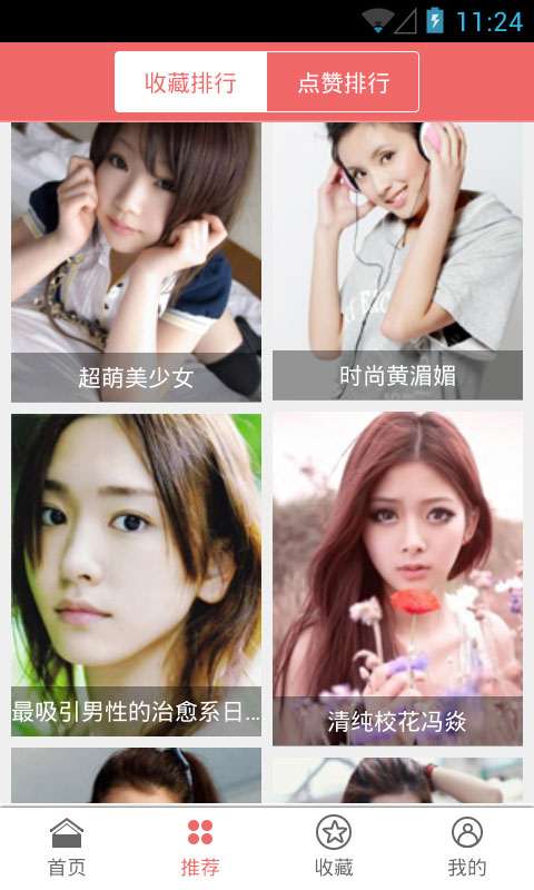 美女图片集