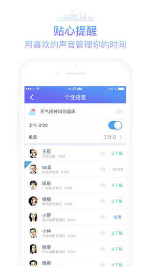 灵犀语音助手