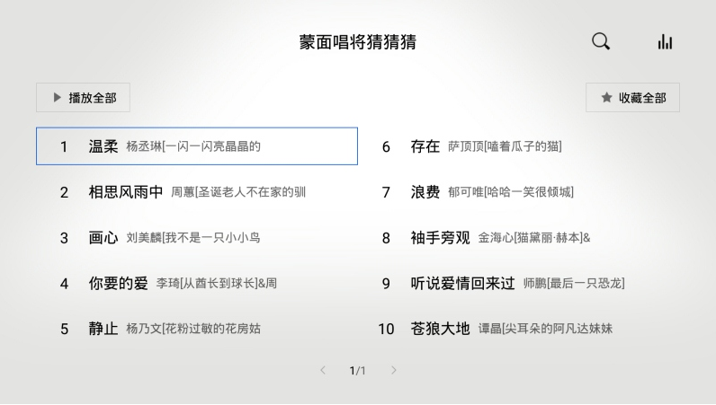 酷我音乐TV版