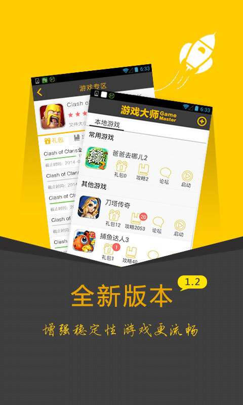 游戏大师