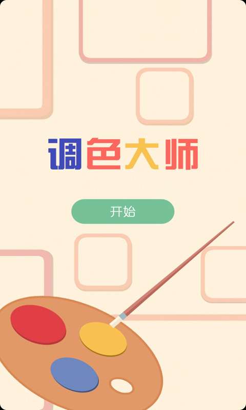 调色大师