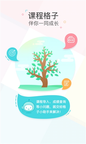 课程格子