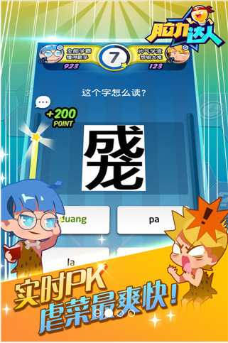 脑力达人
