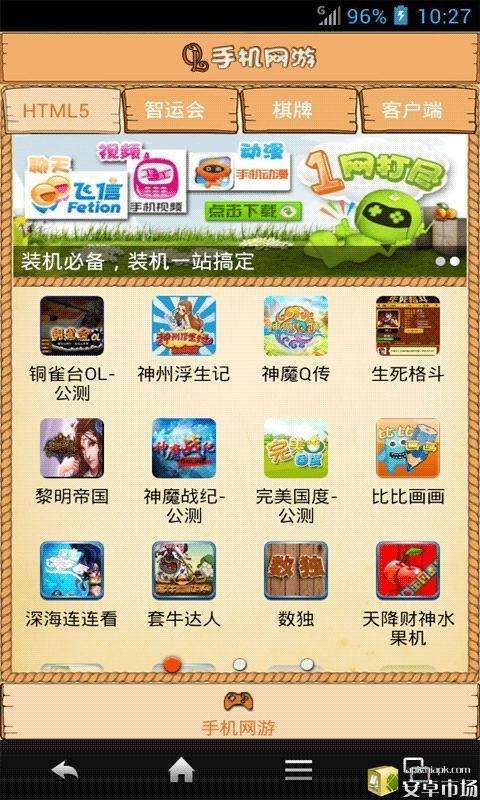 游戏大厅