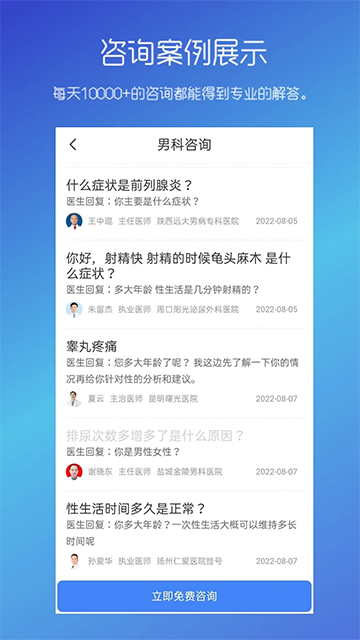 男性私人医生