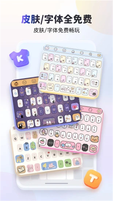 KK键盘输入法