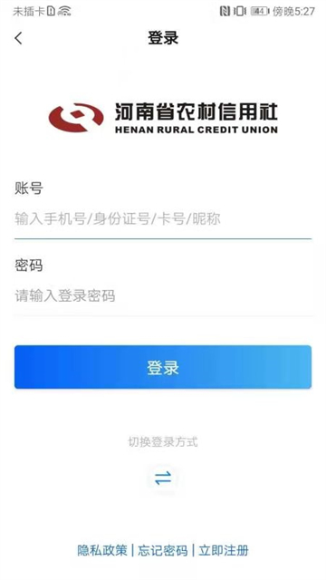 河南农信金燕e贷app