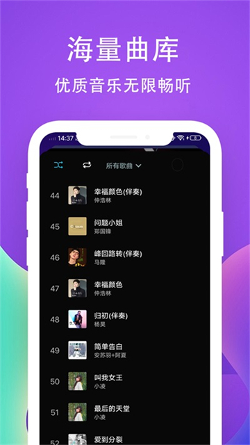 爱听音乐播放器App