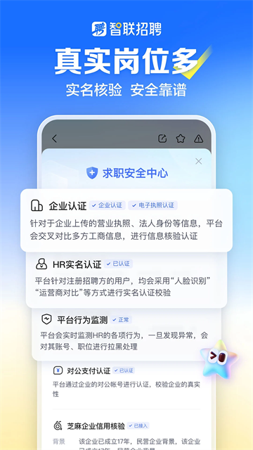 智联招聘网最新招聘app
