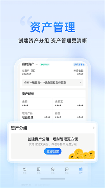 蚂蚁财富
