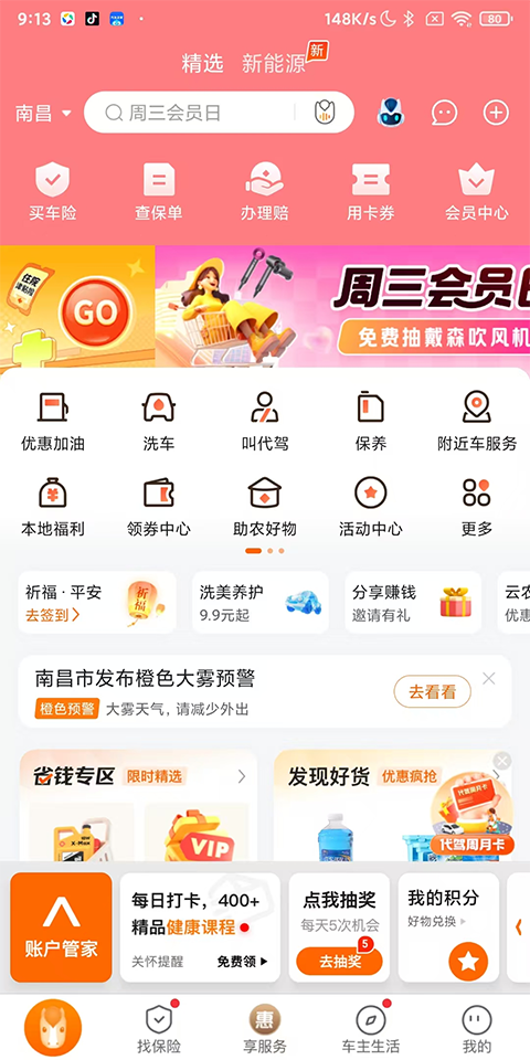 平安好车主App界面截图
