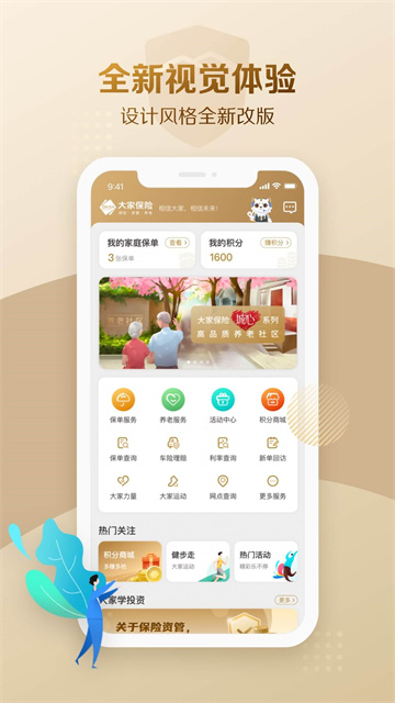 大家保险