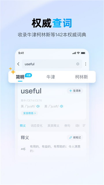 金山词霸在线翻译英语app