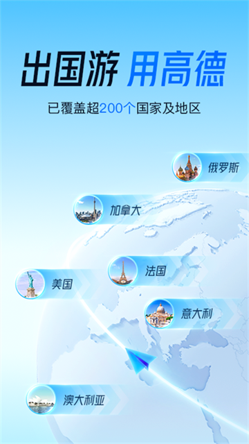 高德地图导航手机版2025最新版本