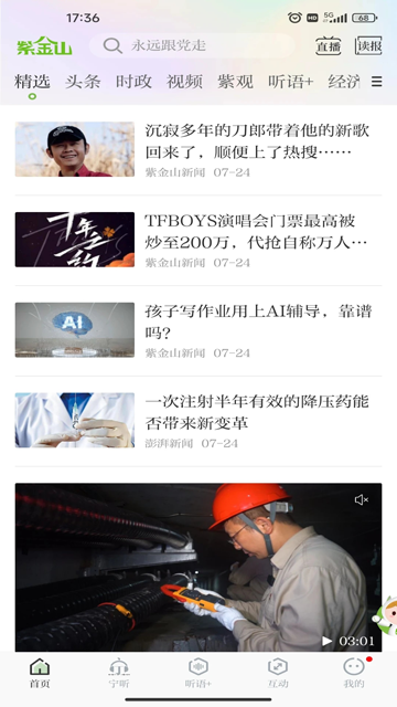 紫金山新闻App