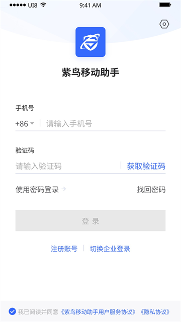 紫鸟移动助手