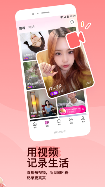 陌陌附近人聊天app