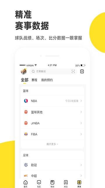 企鹅体育直播App