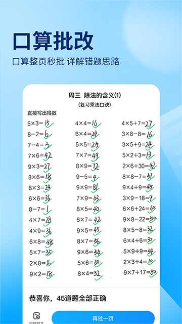作业帮App