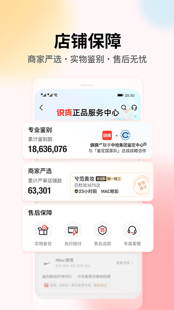 识货App