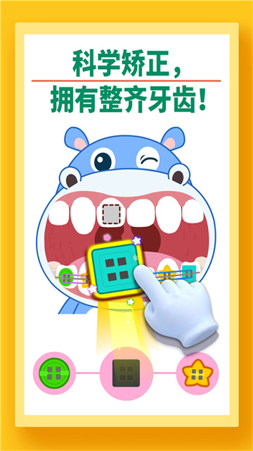 宝宝牙齿美容游戏