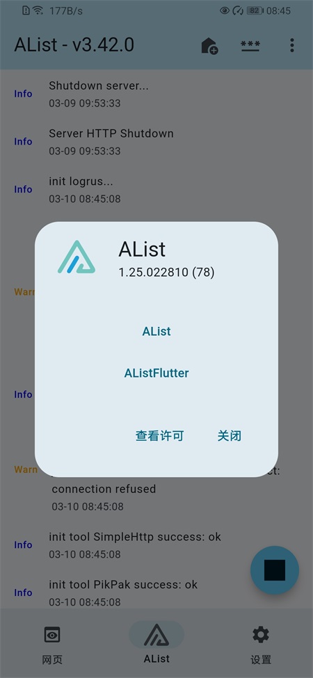 AList安卓版