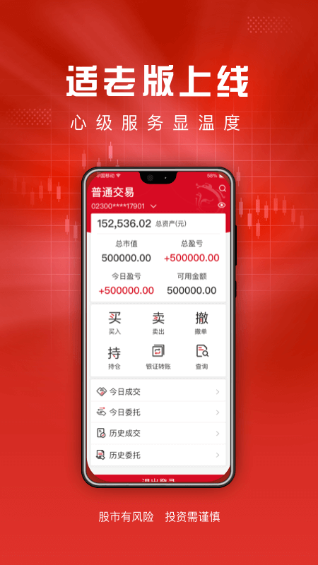 东海证券app