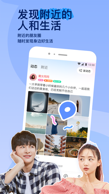 陌陌附近人聊天app