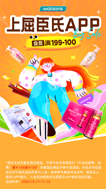 屈臣氏app